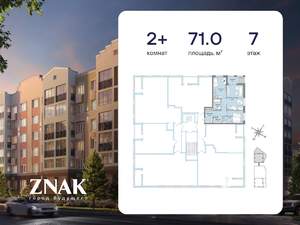 2-к квартира, вторичка, 71м2, 7/8 этаж