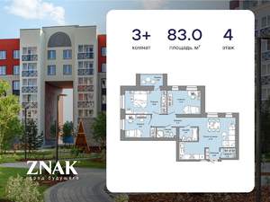 3-к квартира, вторичка, 83м2, 4/4 этаж