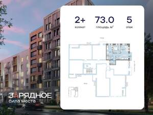 2-к квартира, вторичка, 73м2, 5/8 этаж