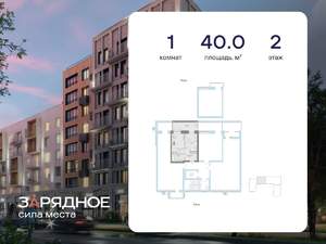 1-к квартира, вторичка, 40м2, 2/6 этаж