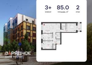3-к квартира, вторичка, 85м2, 2/8 этаж