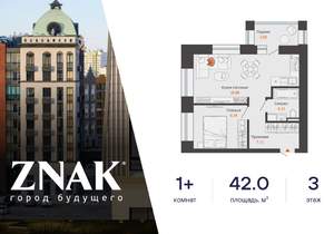 1-к квартира, вторичка, 42м2, 3/8 этаж