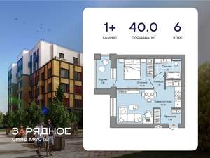 1-к квартира, вторичка, 40м2, 6/8 этаж