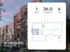 1-к квартира, вторичка, 36м2, 6/6 этаж
