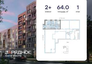 2-к квартира, вторичка, 64м2, 1/8 этаж