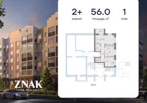 2-к квартира, вторичка, 56м2, 1/8 этаж