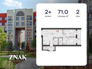 2-к квартира, вторичка, 71м2, 2/7 этаж