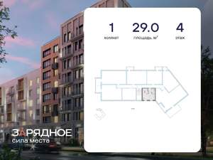 Студия квартира, вторичка, 29м2, 4/4 этаж