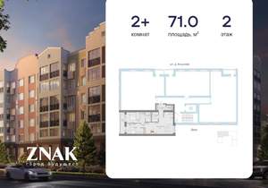 2-к квартира, вторичка, 71м2, 2/8 этаж