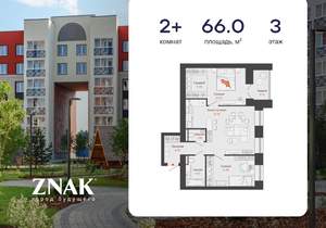 2-к квартира, вторичка, 66м2, 3/8 этаж