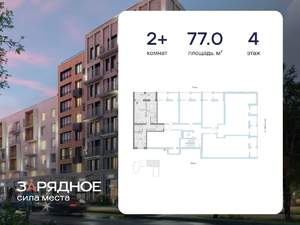 2-к квартира, вторичка, 77м2, 4/8 этаж