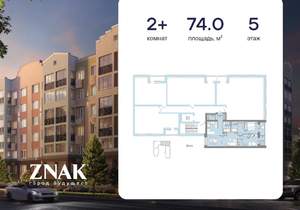 2-к квартира, вторичка, 74м2, 5/7 этаж