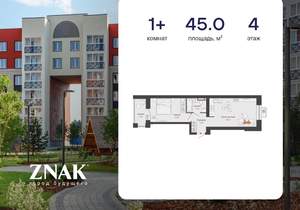 1-к квартира, вторичка, 45м2, 4/7 этаж