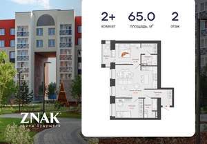 2-к квартира, вторичка, 65м2, 2/8 этаж