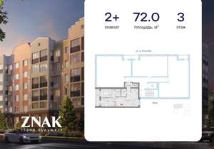 2-к квартира, вторичка, 72м2, 3/8 этаж