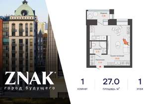 Студия квартира, вторичка, 27м2, 1/8 этаж