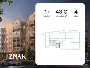 1-к квартира, вторичка, 43м2, 4/8 этаж