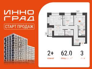 2-к квартира, вторичка, 62м2, 3/9 этаж