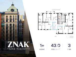 1-к квартира, вторичка, 43м2, 3/7 этаж