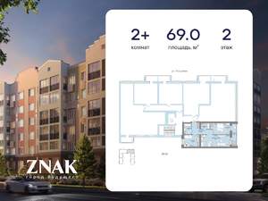 2-к квартира, вторичка, 69м2, 2/6 этаж