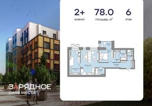 2-к квартира, вторичка, 78м2, 6/8 этаж