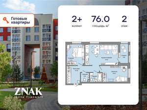 2-к квартира, вторичка, 76м2, 2/8 этаж