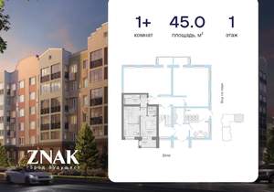 1-к квартира, вторичка, 45м2, 1/4 этаж