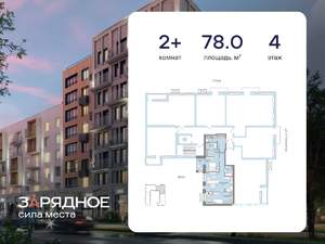 2-к квартира, вторичка, 78м2, 4/8 этаж