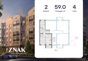 2-к квартира, вторичка, 59м2, 4/8 этаж