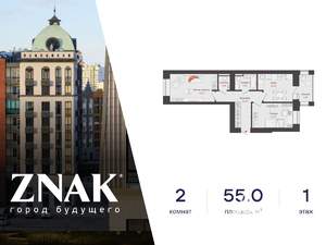 2-к квартира, вторичка, 55м2, 1/6 этаж