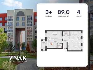 3-к квартира, вторичка, 89м2, 4/6 этаж