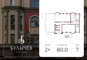 2-к квартира, вторичка, 80м2, 7/17 этаж
