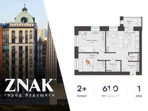 2-к квартира, вторичка, 61м2, 1/6 этаж