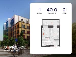 1-к квартира, вторичка, 40м2, 2/6 этаж