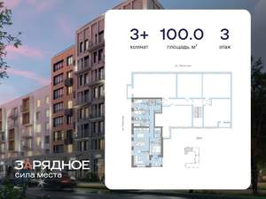 3-к квартира, вторичка, 100м2, 3/4 этаж