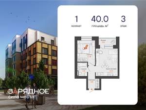 1-к квартира, строящийся дом, 40м2, 3/4 этаж