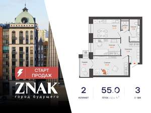 2-к квартира, вторичка, 55м2, 3/7 этаж