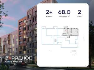 2-к квартира, вторичка, 68м2, 2/4 этаж