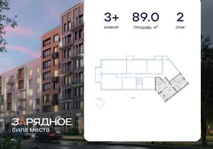 3-к квартира, вторичка, 89м2, 2/8 этаж