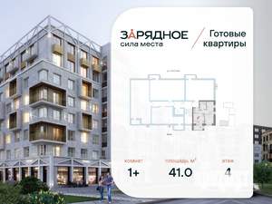 1-к квартира, вторичка, 41м2, 4/6 этаж