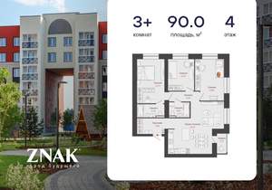 3-к квартира, вторичка, 90м2, 4/8 этаж