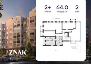 2-к квартира, вторичка, 64м2, 2/7 этаж