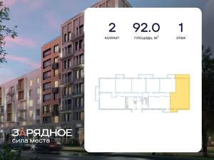 2-к квартира, вторичка, 92м2, 1/4 этаж