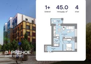 1-к квартира, вторичка, 45м2, 4/8 этаж