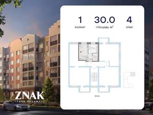 1-к квартира, вторичка, 30м2, 4/4 этаж