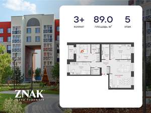 3-к квартира, вторичка, 89м2, 5/7 этаж