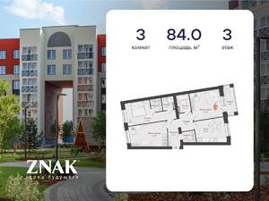 3-к квартира, вторичка, 84м2, 3/4 этаж