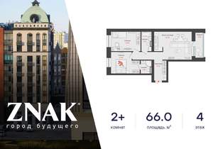 2-к квартира, вторичка, 66м2, 4/8 этаж