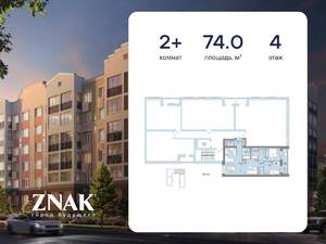2-к квартира, вторичка, 74м2, 4/7 этаж