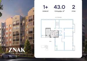 1-к квартира, вторичка, 43м2, 2/8 этаж